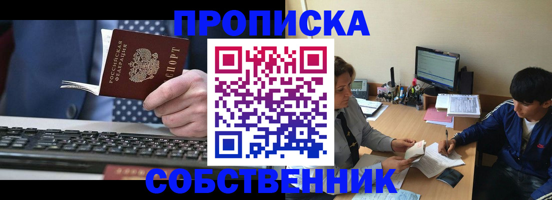 прописка штамп в Лукоянове