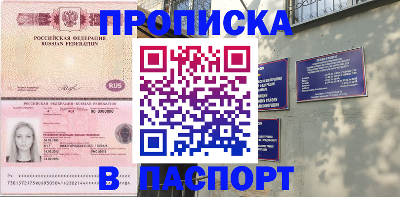 прописка в Лукоянове